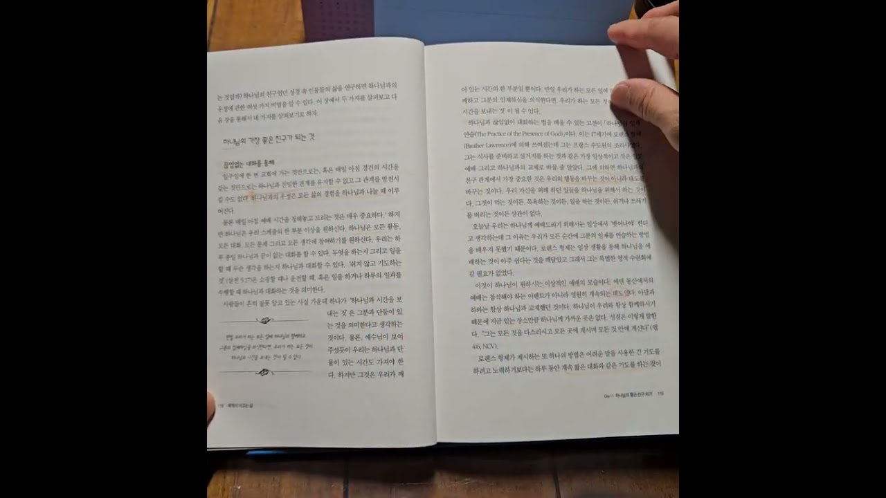 목적이 이끄는 삶 Day11 - 하나님의 좋은 친구 되기