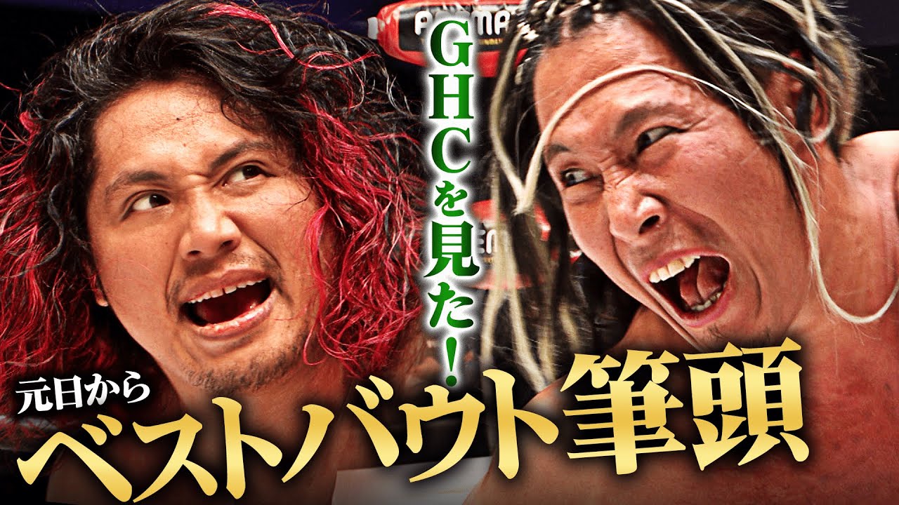 GHCの聖域を見た――！AMAKUSAが高橋ヒロムと壮絶なタイトルマッチを繰り広げ、NOAHジュニアの至宝奪還に成功！！｜次回は明日、1.2新宿大会！WRESTLE UNIVERSE生中継！