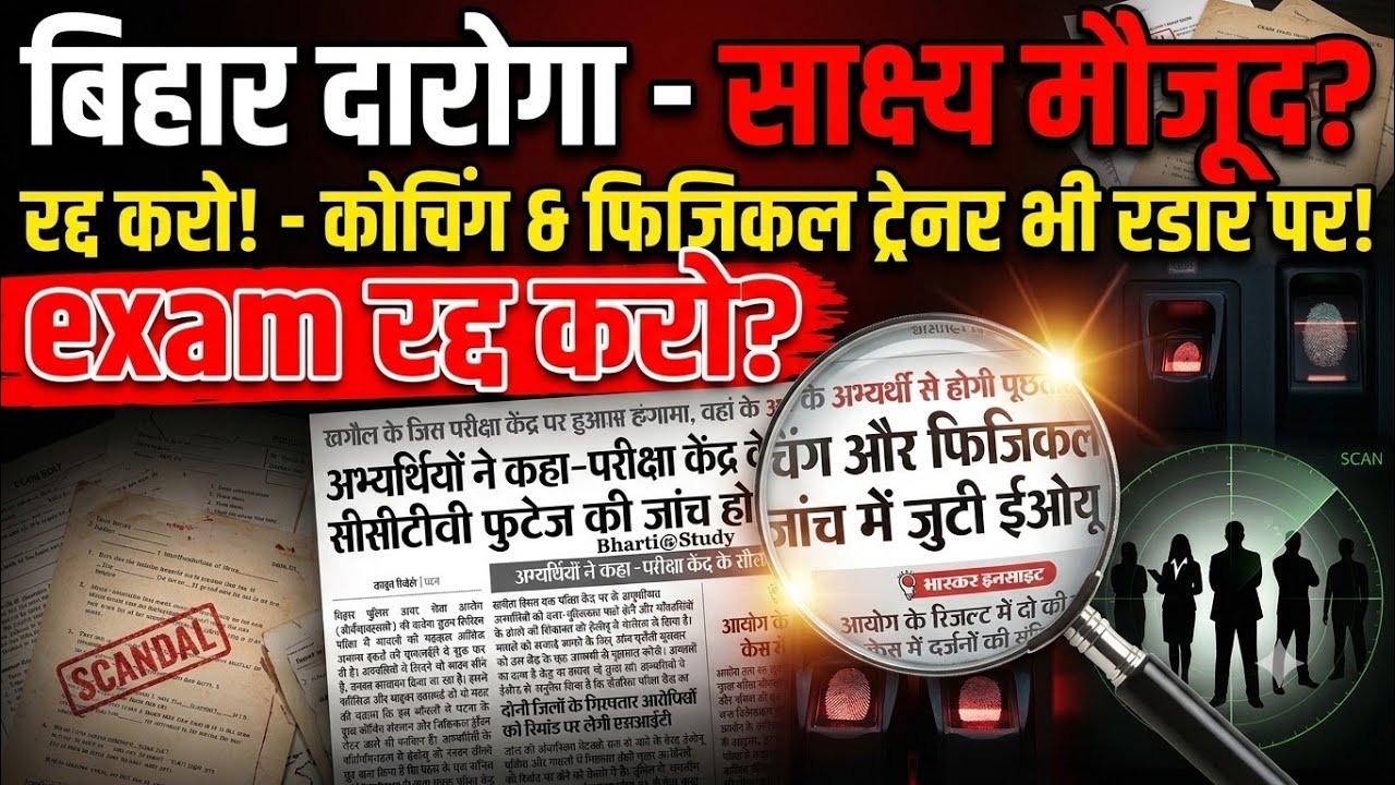 Bihar Daroga Paper Leak Update | Coaching and Solver Gang Busted! | EOU SIT Probe Scam Analysis