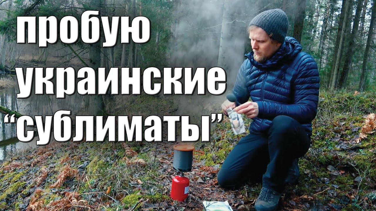 ПРОБУЮ УКРАИНСКИЕ 