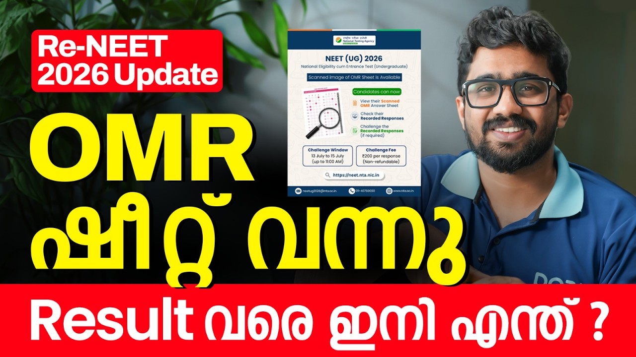 Re-NEET 2026 OMR വന്നു! 🔥 Result എപ്പോഴാണ്? | Latest Update