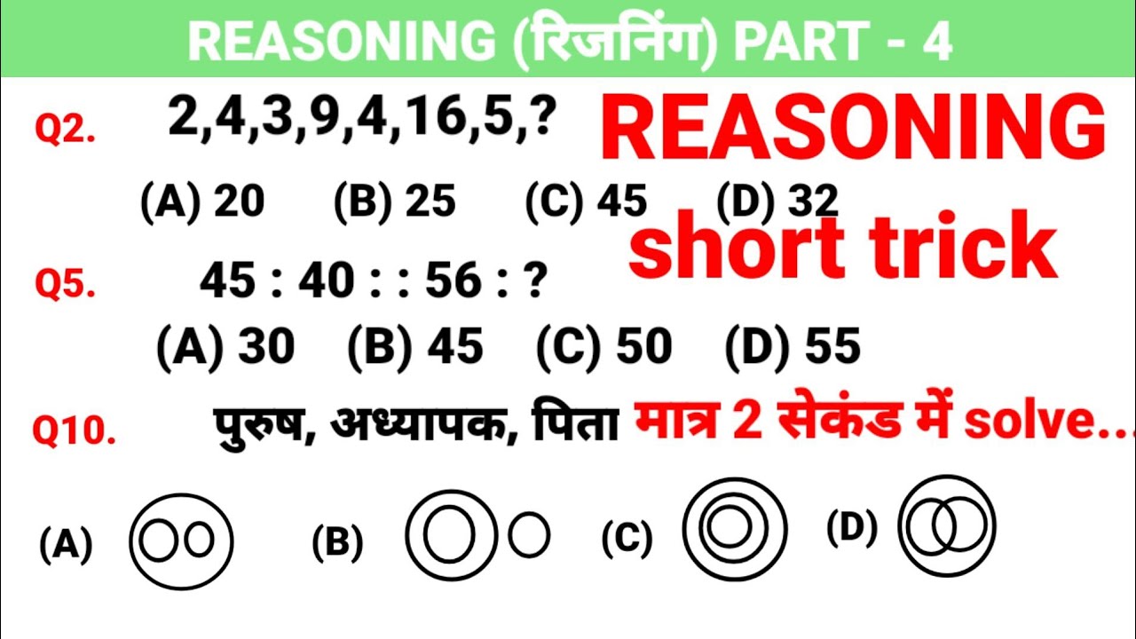 reasoning (रीजनिंग) part -4 | reasoning short trick in Hindi | for- CGL, CHSL, NTPC, CPO, GD , etc.