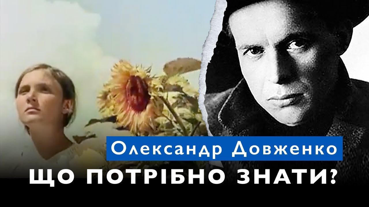 Олександр Довженко: Як балансував між українським і радянським? | Огляд фільмів | Біографія
