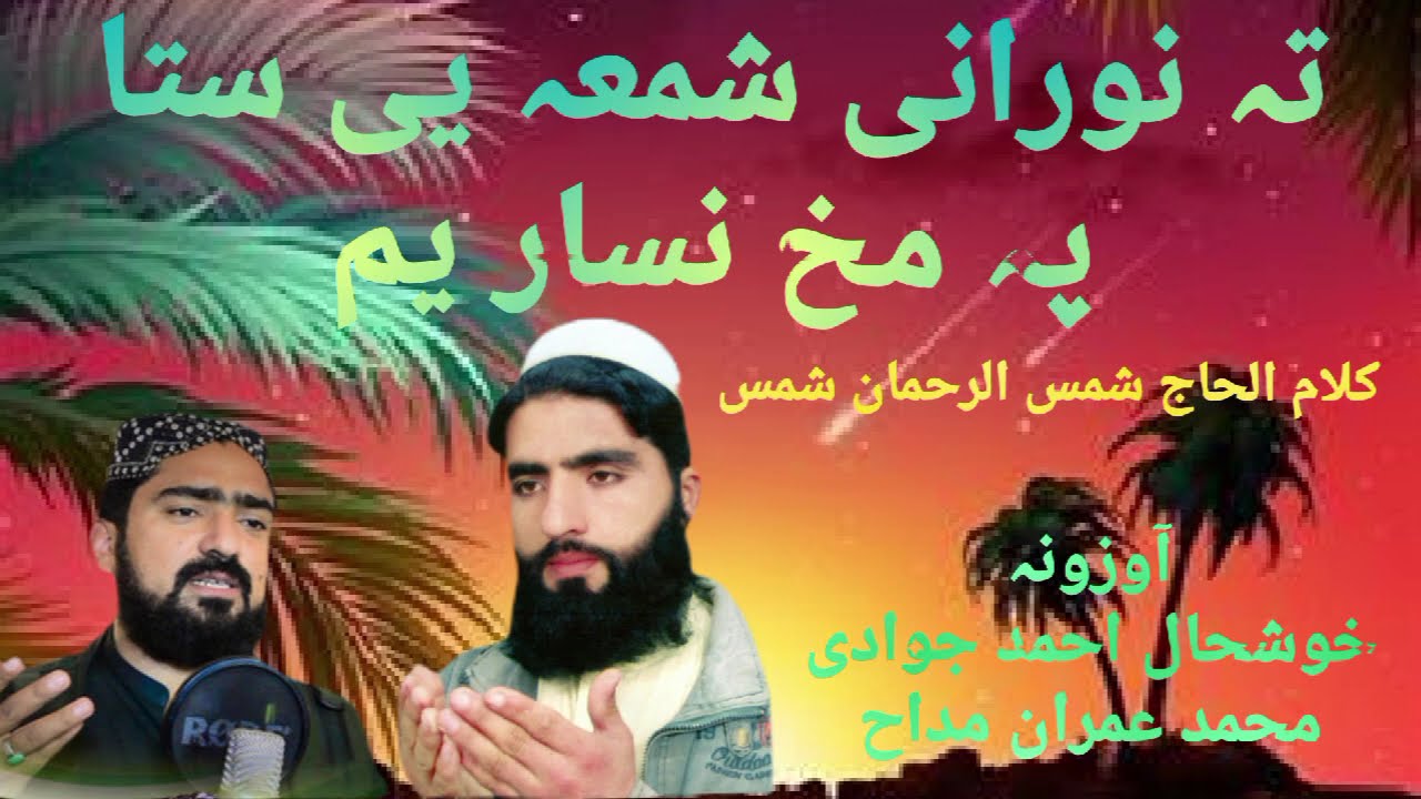 Imran madah khushal ahmad jawdi new naat ta noorani shma yai sta pa makh nasar yam
