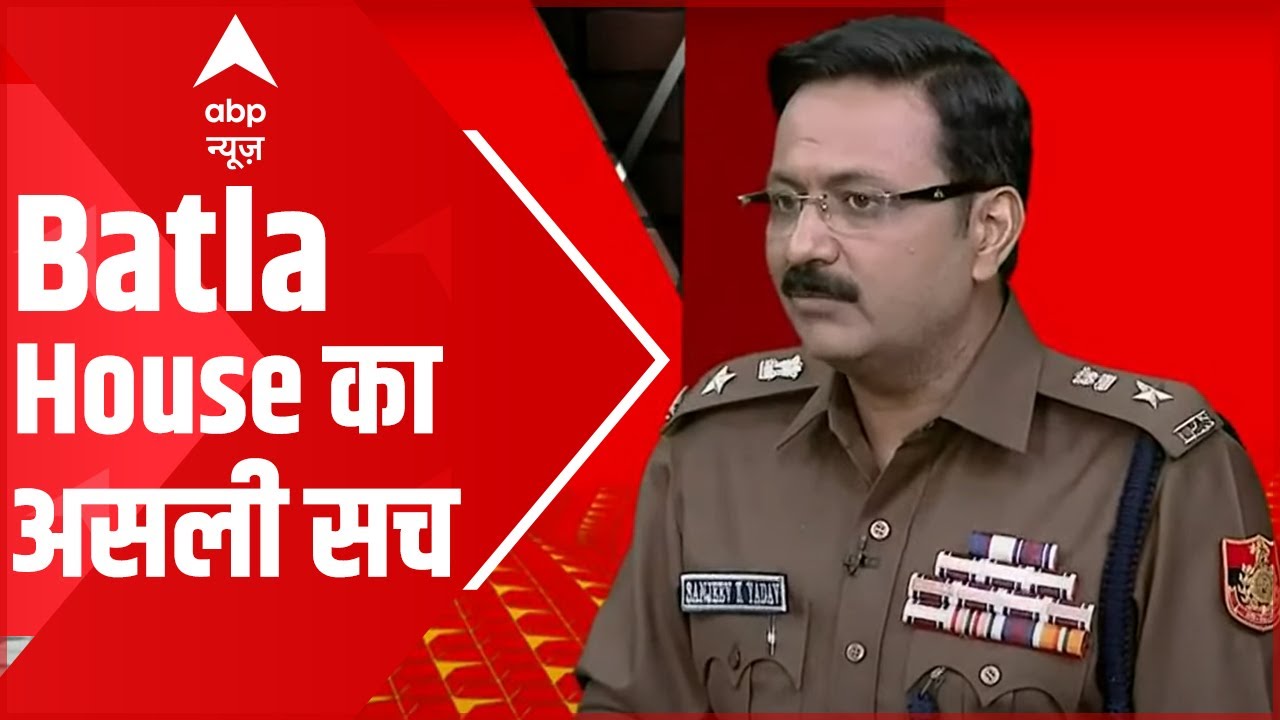 Batla House का असली सच LIVE | Batla House Encounter | ABP News