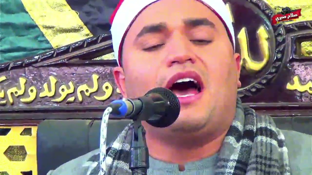 ختام عالمى  الشيخ احمد العزازى عزاء المرحوم الحاج محمد مصبح محمد موسي ناطورة كفر صقر
