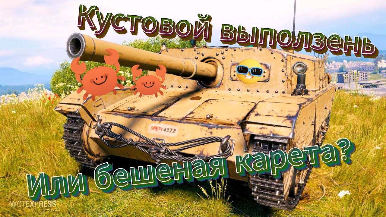 I Гайд по Bassotto I Тактики I Броня I Перки I Клешнерукие Гайды I