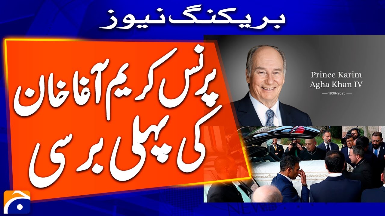 Prince Karim Aga Khan IV remembered on first death anniversary | Geo News
