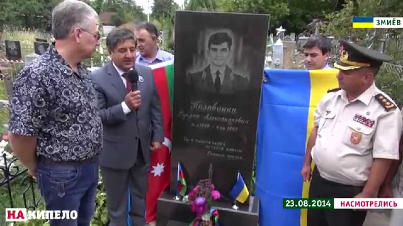 Руслан Половинка посмертно награжден золотой звездой национального героя Азербайджана