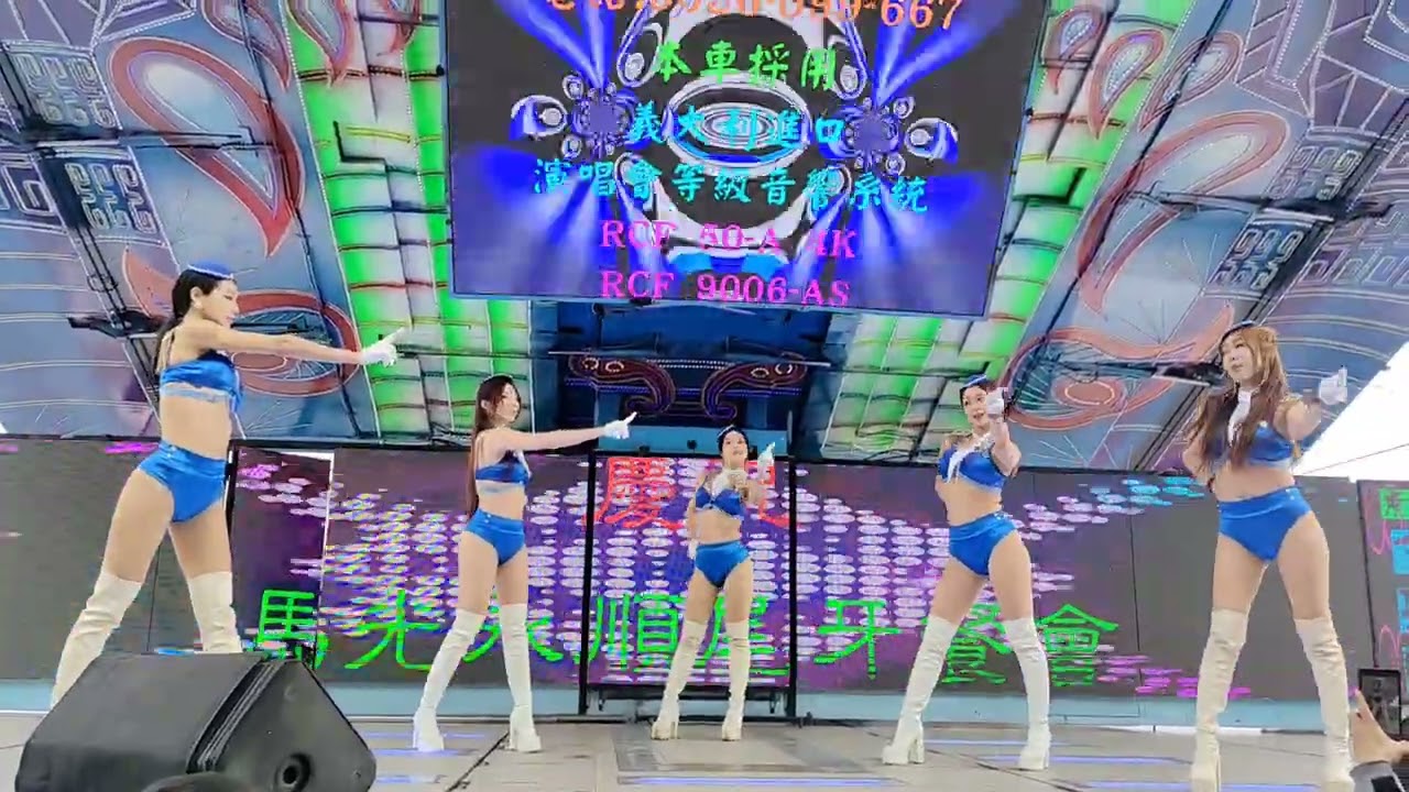 20260208 永順尾牙 Q-Babies 舞團 （卉.巧.寶.俞.鴨）04