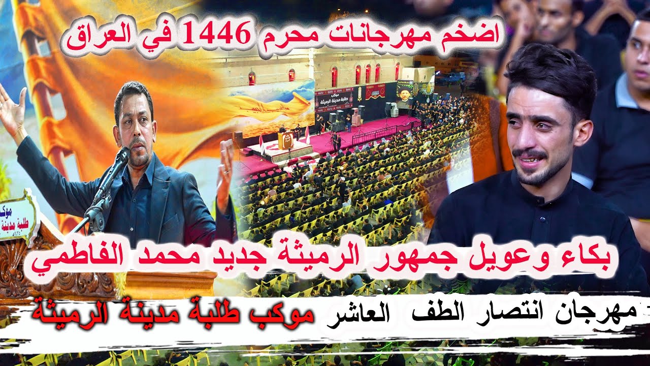 بكاء وعويل الجمهور بسبب جديد العراب الحسيني محمد الفاطمي _ كارثة مو قصائد  مهرجان انتصار الطف العاشر