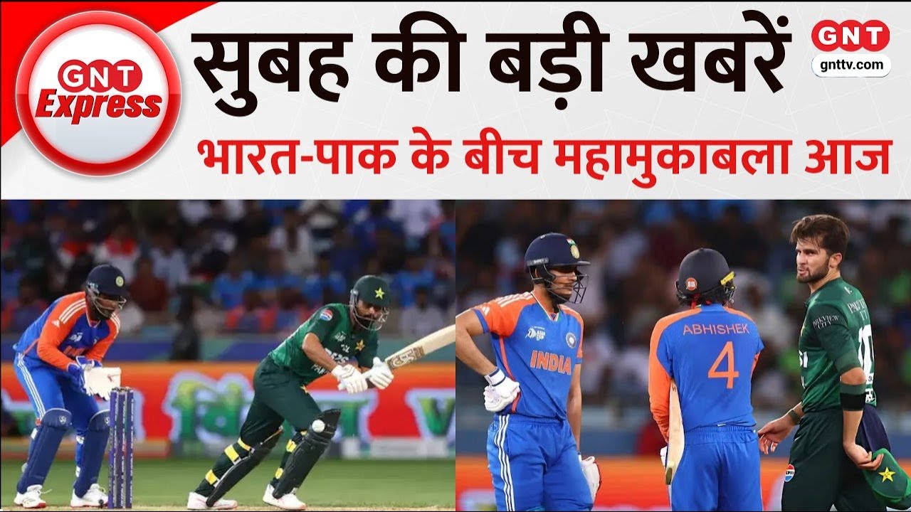 Top News: सुपरसंडे में India-Pakistan महामुकाबला आज, देखें अब तक की बड़ी खबरें