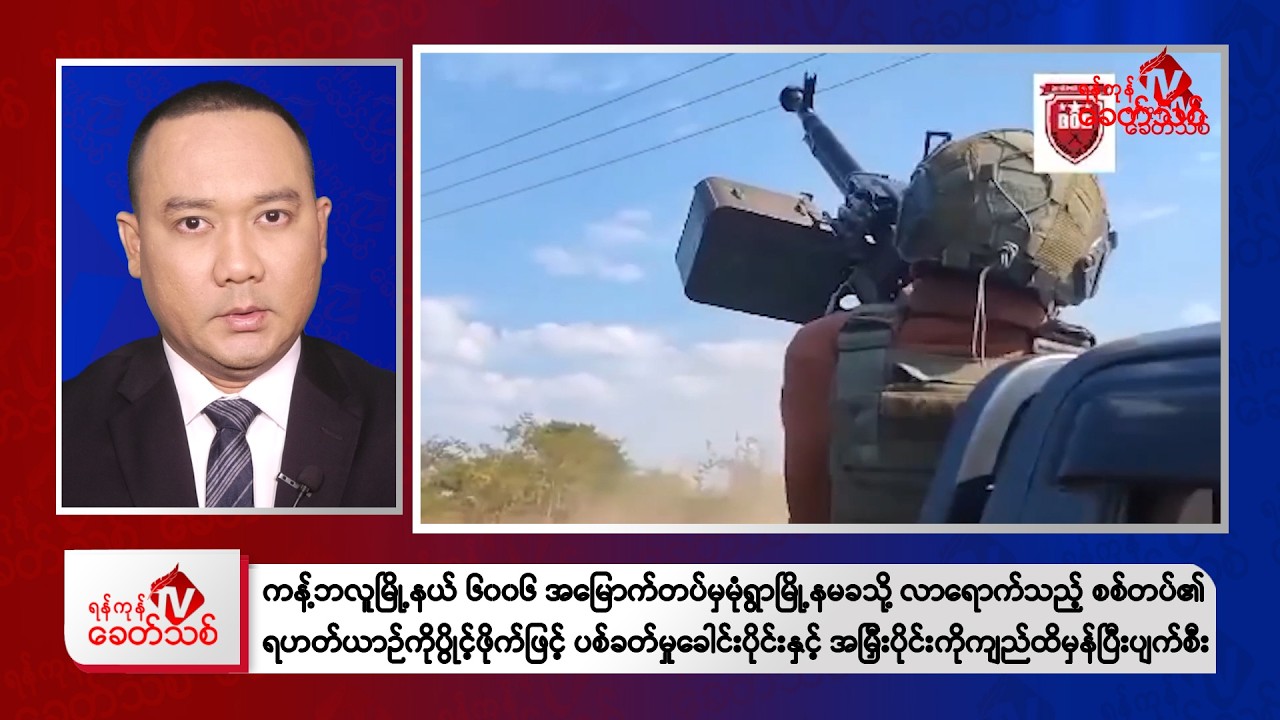 Khit Thit Morning News | January 11, 2026