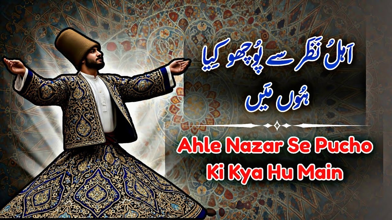 Ahle Nazar Se Pucho Ke Kya Hu Mein | اہلِ نظر سے پوچھو کہ کیا ہوں میں | Sufiyanakalam | Sufikalam 