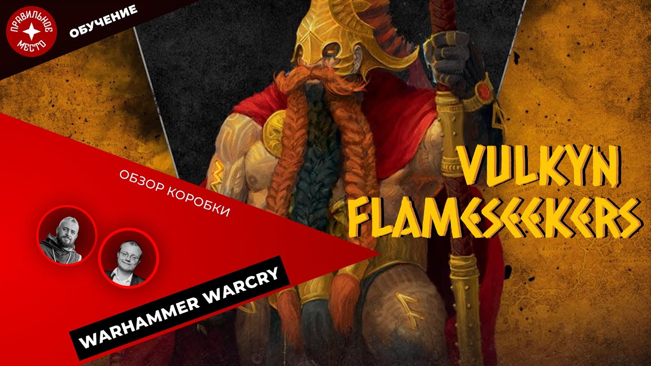 Warhammer Warcry, Vulkyn Flameseekers