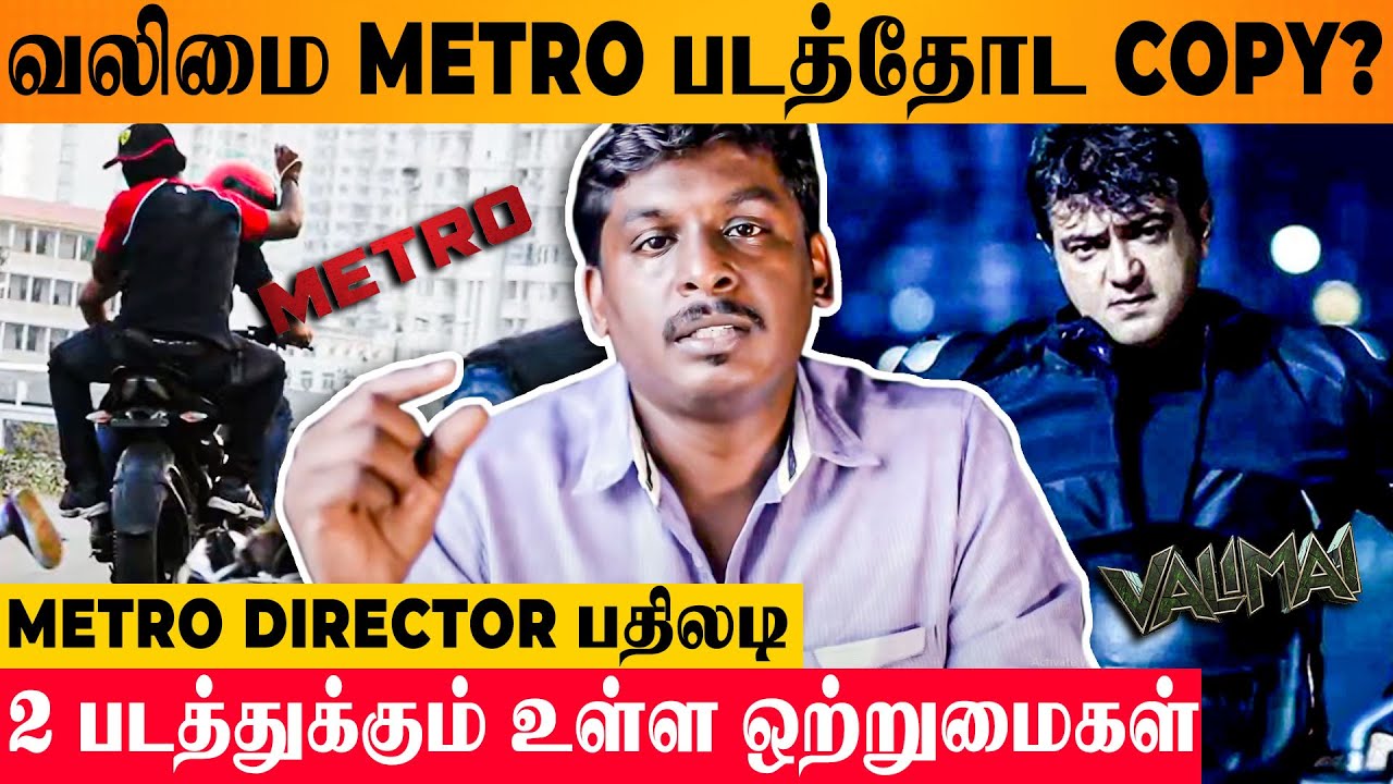 Valimai Copied From Metro? 😱 - Director Ananda Krishnan Reacts | H Vinoth | Ajithkumar Movie Review