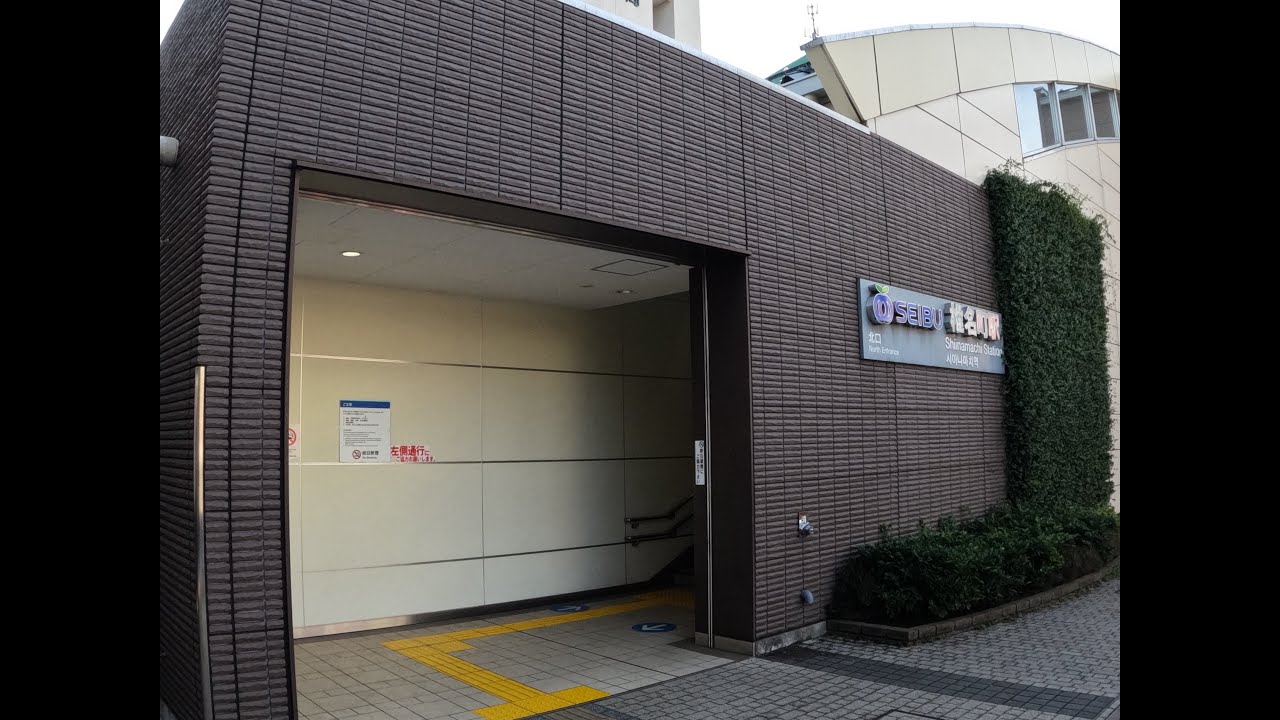 【4K】西武池袋線　椎名町〜東長崎を歩く