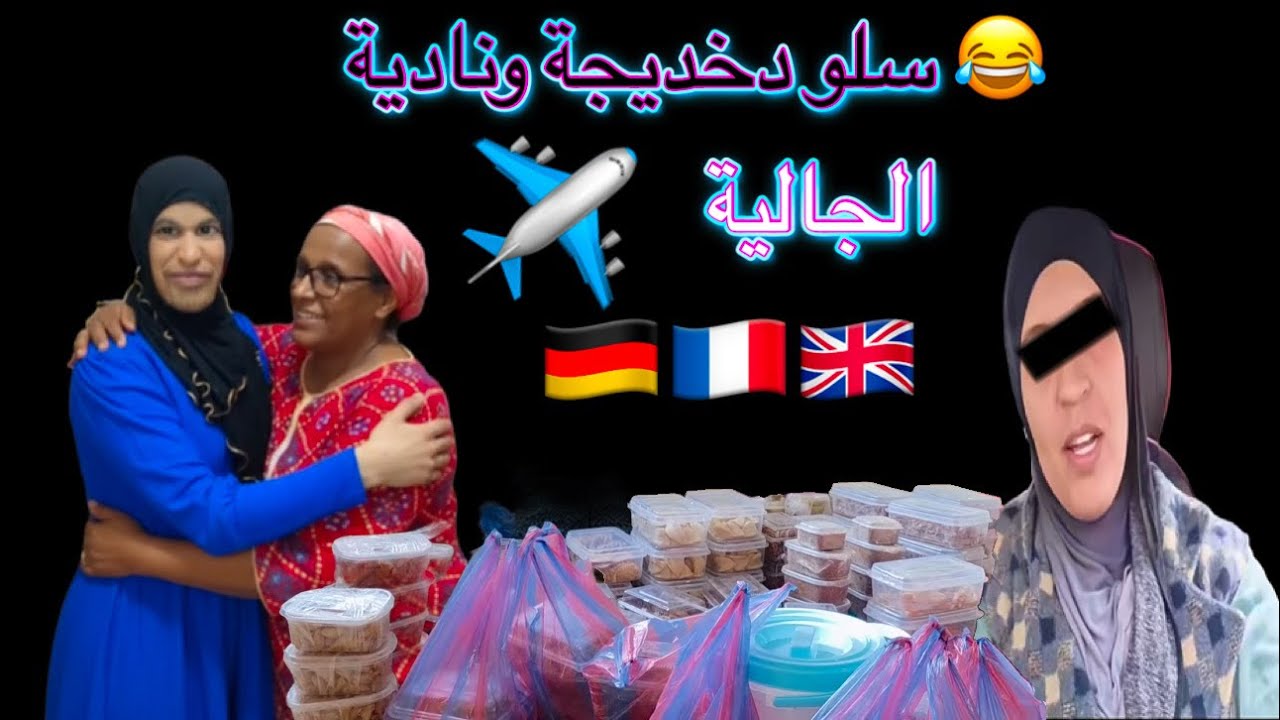 أخطر تقليد نادية وخذيجة😂😂سلو