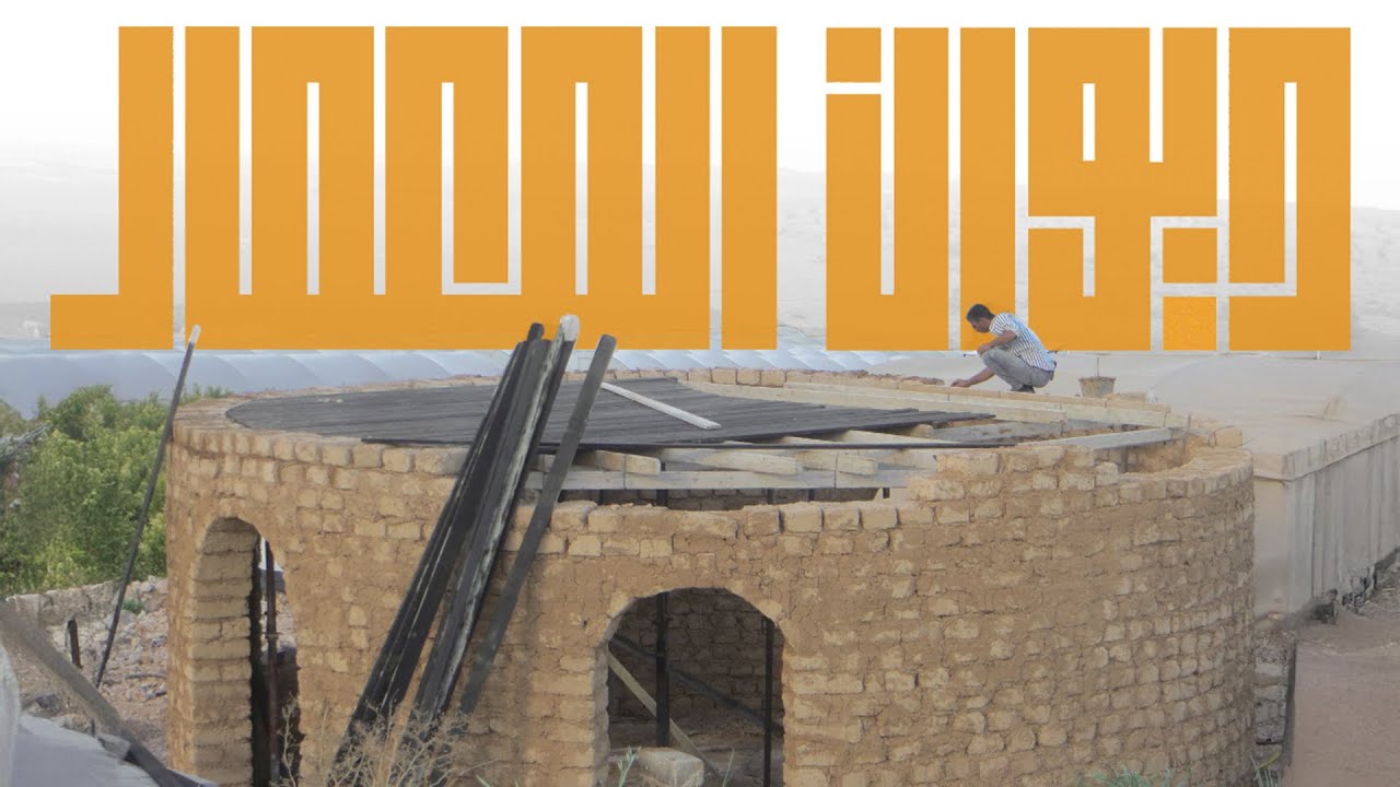 2024: Talk: Diwan Al-Mimar: Visionary Tradition: The Revival of Adobe Architecture in Palestine