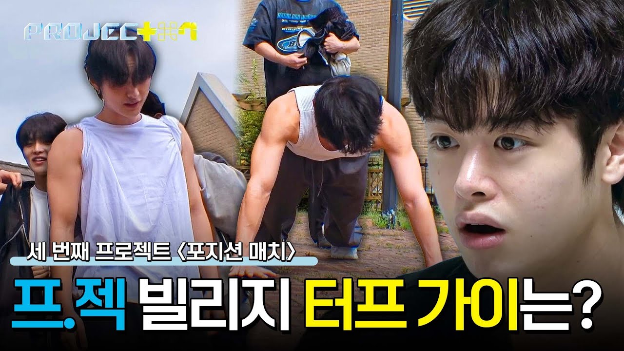 완전 남자다잉! 프로젝트 빌리지에서 열린 팔굽혀펴기 대결💪 | PROJECT 7 4회 | JTBC 241101 방송