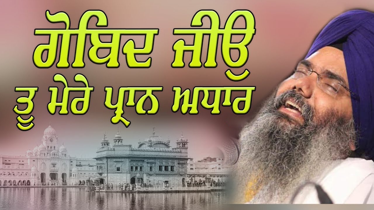 Gobind Jio Tu Mere Pran Adhaar | Bhai Manpreet Singh Ji Kanpuri | AKJ Kirtan | Gurbani Shabad Kirtan