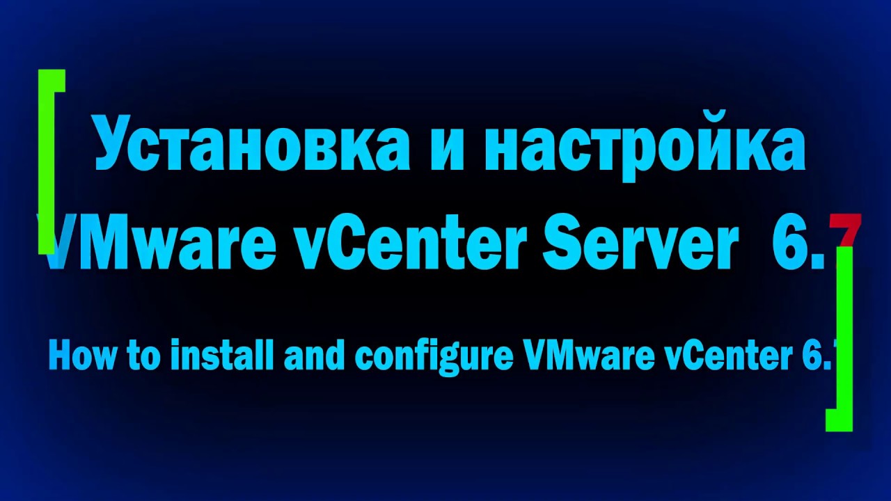 Установка и настройка VMware vCenter Server 6.7 / How to install and configure VMware vCenter 6.7
