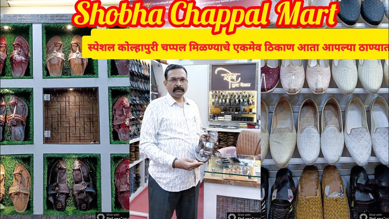 अस्सल कोल्हापुरी चपला आता आपला ठाण्यात स्वस्त दरात | Kolhapuri Chappal Shopping#SwatiAndFamilyVlogs 