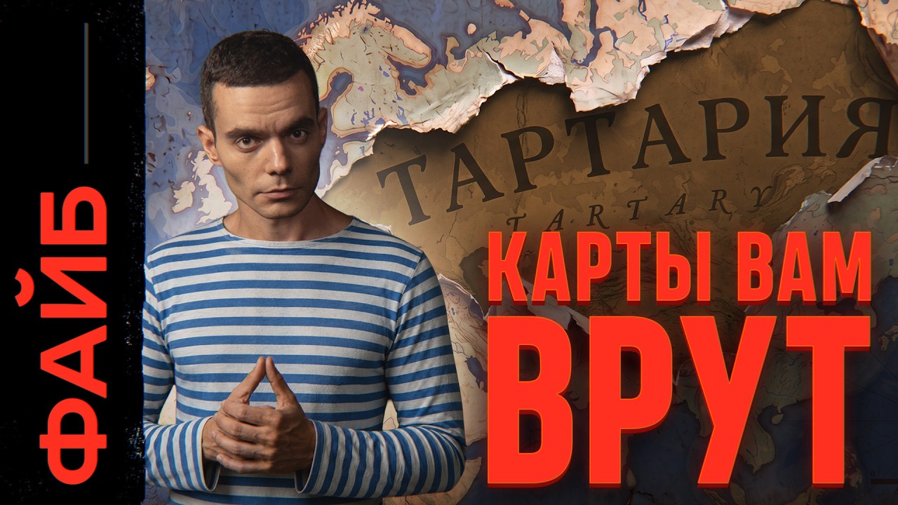 Карта мира врёт вам каждый день. Кoнспиpoлoги оказались правы? | ФАЙБ
