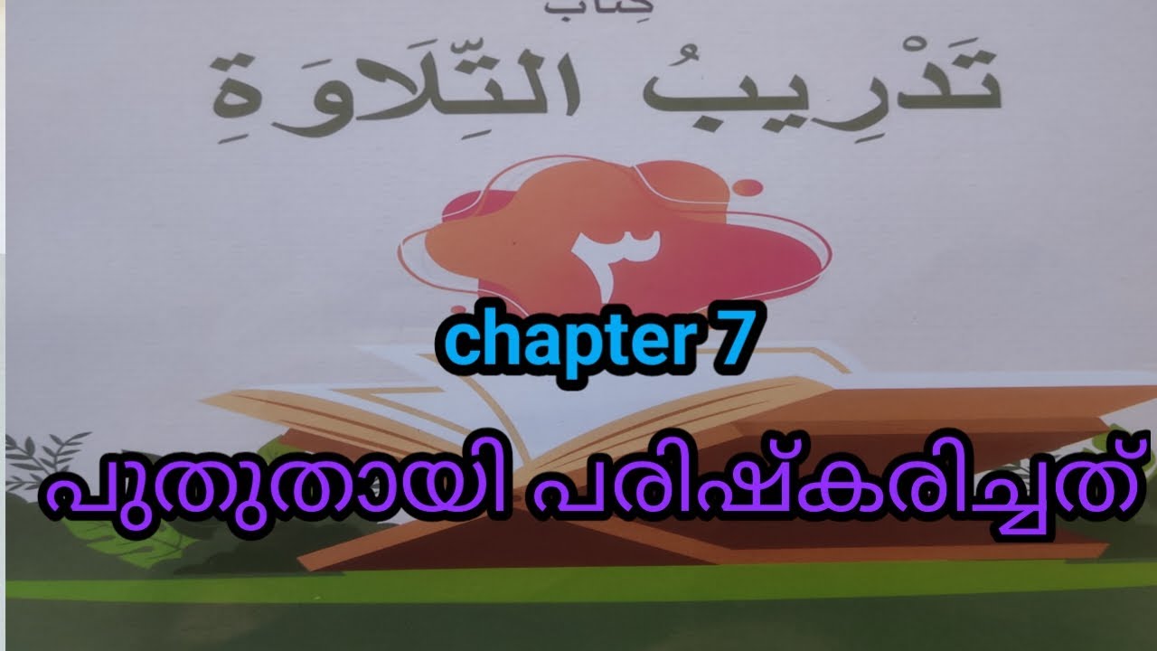 Class 3/Thadreebuthilawa/chapter 7
