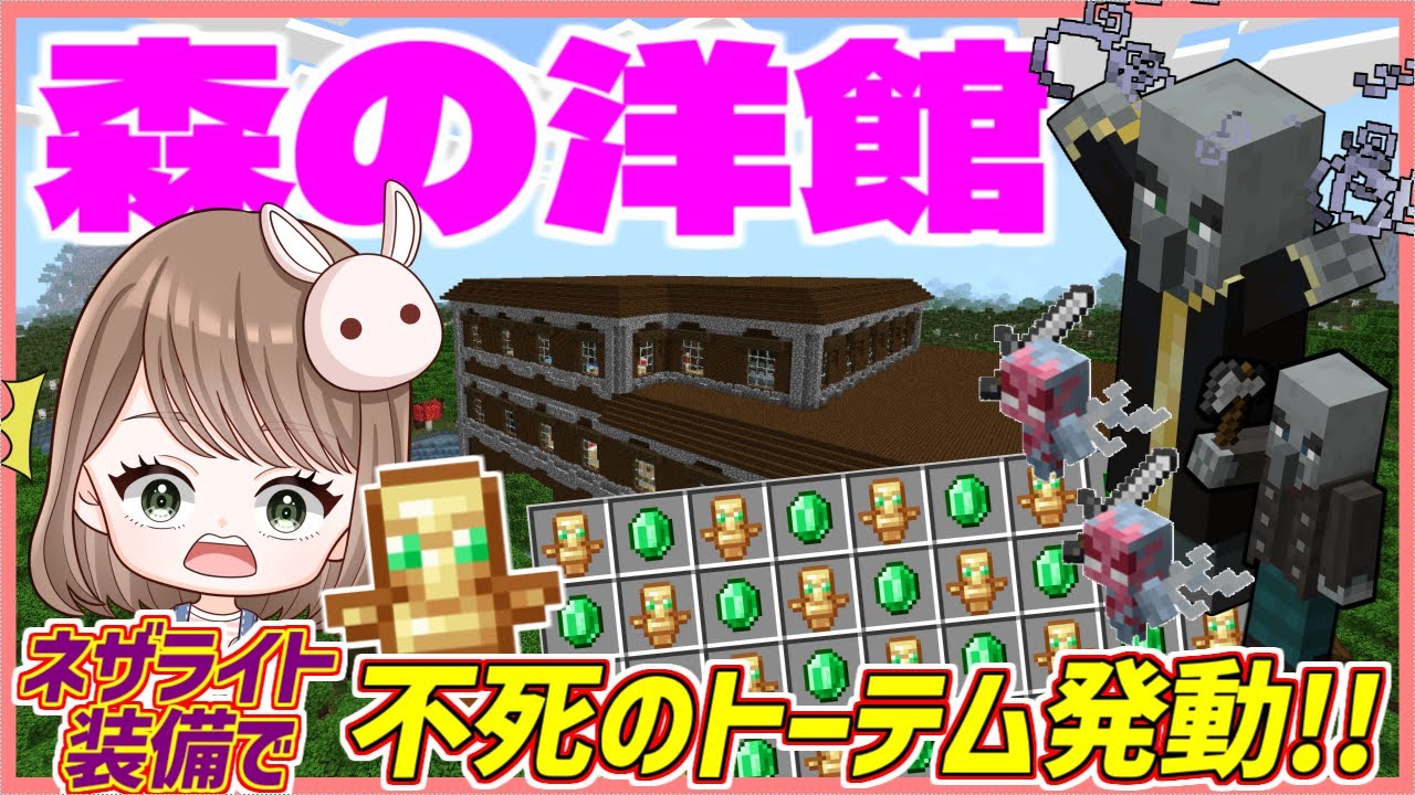 【トーテム発動!!】森の洋館攻略で大絶叫wwwネザライト装備着てるのになぜ…！！　#30【女性実況】【マインクラフト　マイクラ　まいくら　Minecraft】