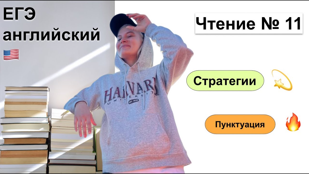 Чтение 11 ЕГЭ английский: варианты ВЕРБИЦКОЙ и объяснения ПУНКТУАЦИИ