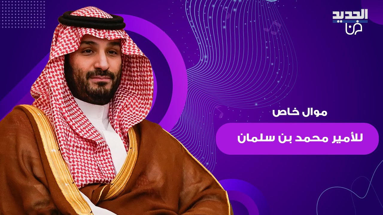 عاصي الحلاني و كارول سماحة و راغب علامة يتألقون في حفل ليلة الأرز وموال خاص للأمير محمد بن سلمان