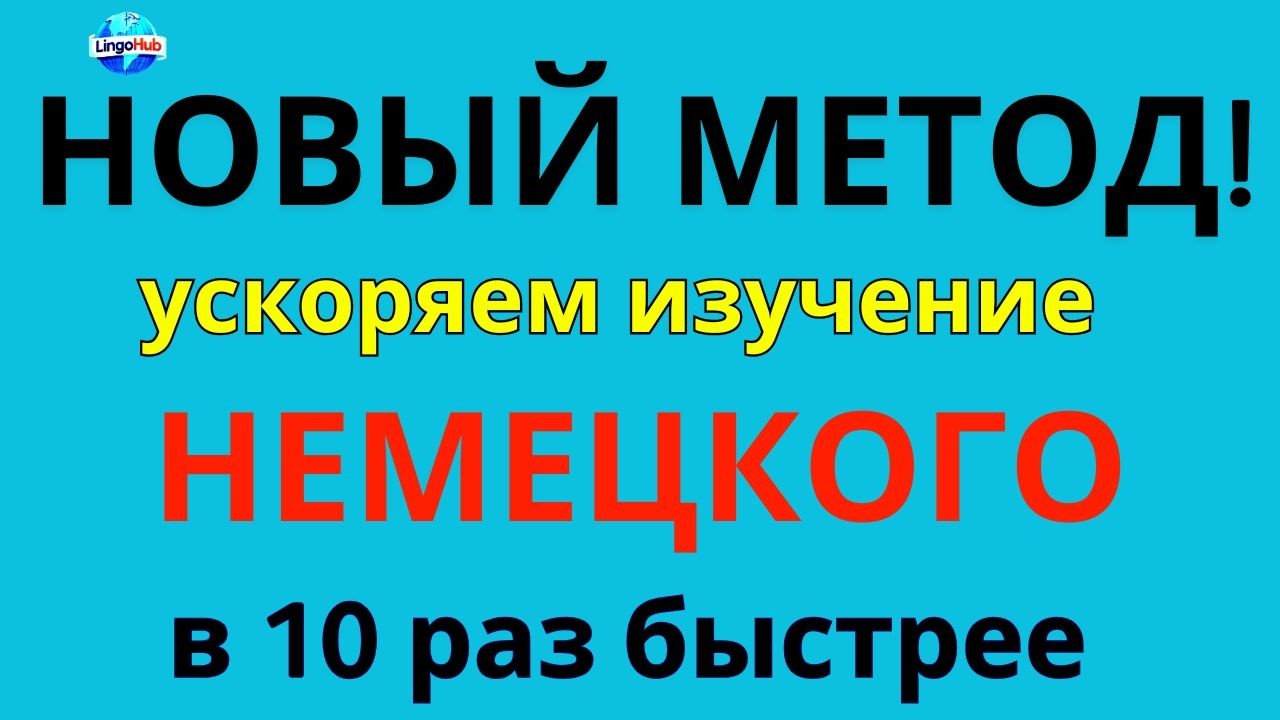 Слова, которые немцы используют каждый день - Повседневные слова, которые вам нужно знать