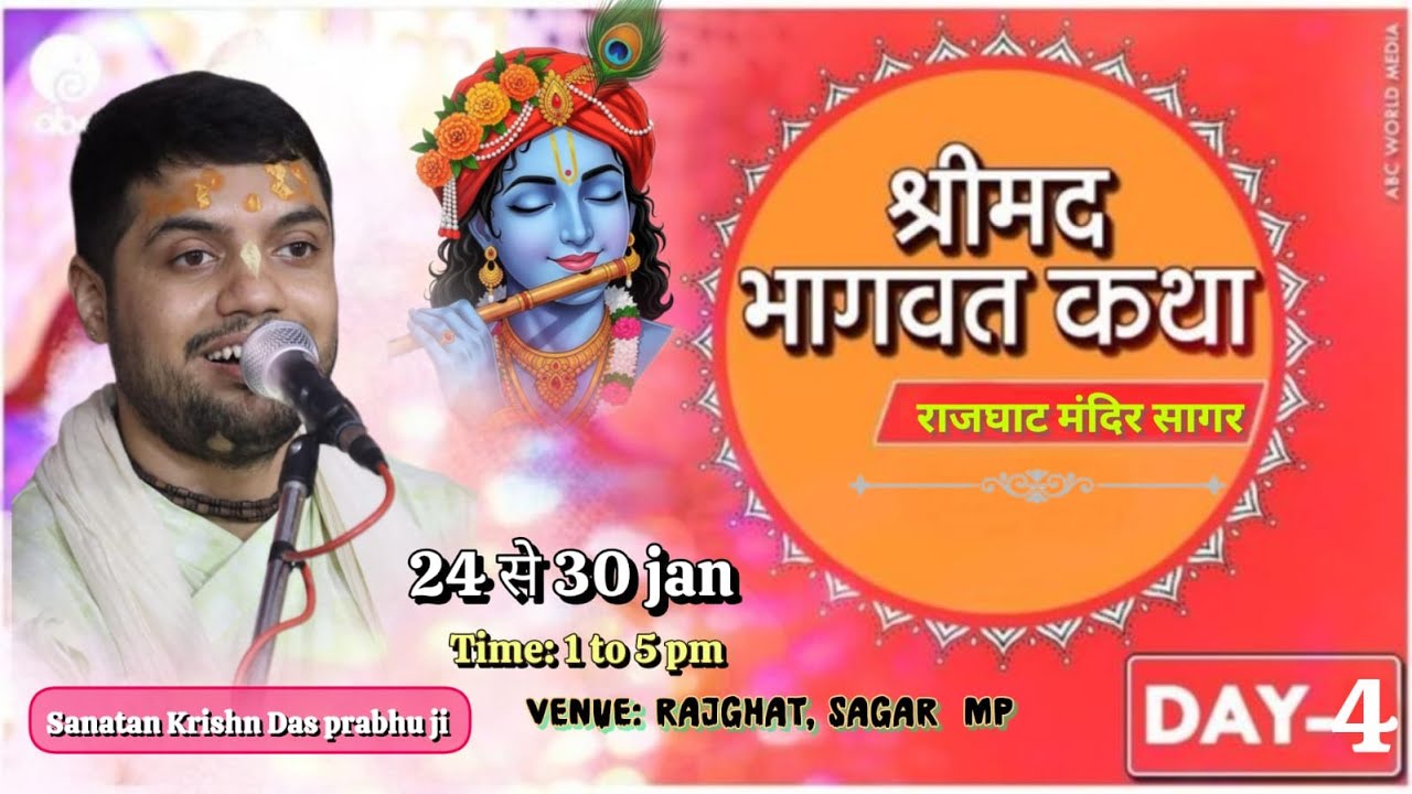 || सागर  से श्रीमद् भागवत कथा का सीधा प्रसारण || DAY4