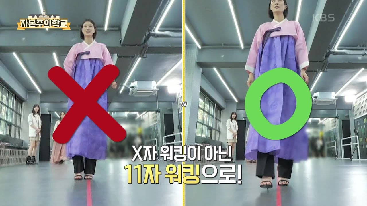 옷 마다 워킹이 달라진다? 한복 런웨이 특강에 나선 이현이 [자본주의 학교] | KBS 220731 방송