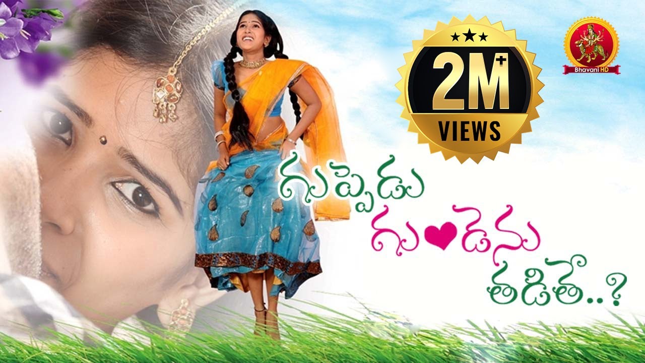 Guppedu Gundenu Thadithe Full Movie | 2019 Telugu Full Movies | Mynaa || Basavan