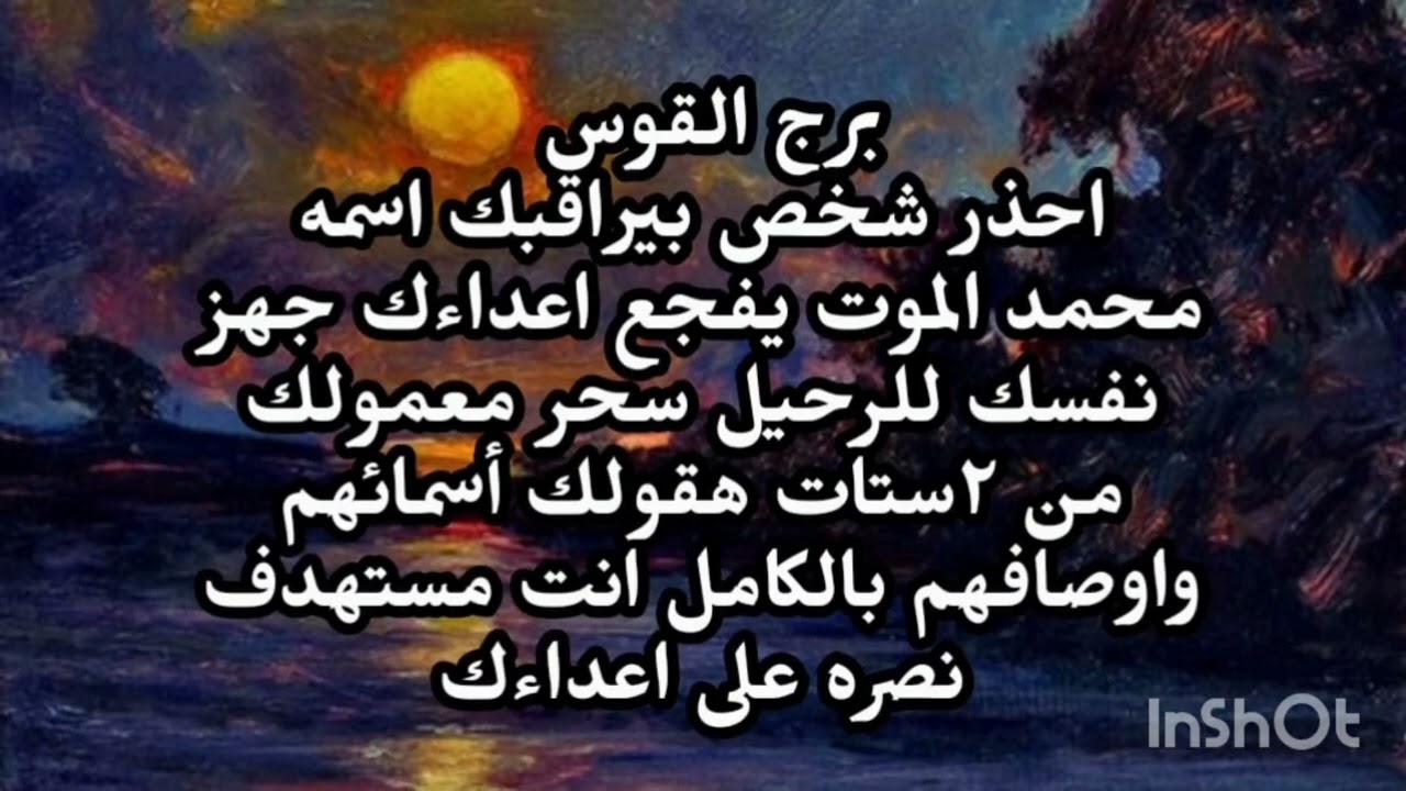 برج القوس🧐 احذر شخص بيراقبك اسمه محمد الموت يفجع اعداءك جهز نفسك للرحيل سحر معمولك من ٢ستات 