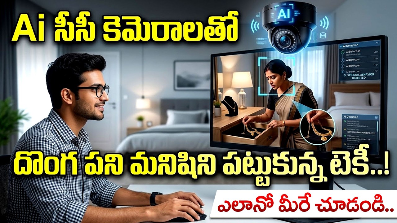 Ai కెమెరాలతో పని మనిషిని పట్టుకున్న టెకీ..! | Techie Catches Maid With AI Cameras | SumanTV Radha