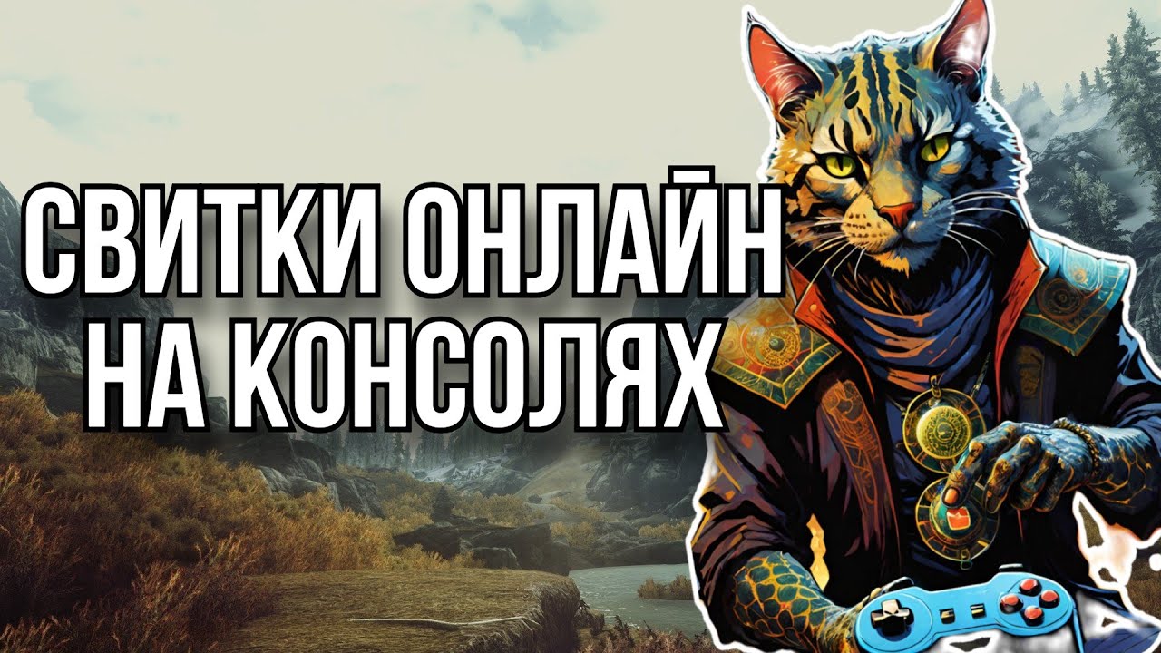 TESO - стоит ли играть на КОНСОЛЯХ в THE ELDER SCROLLS ONLINE В 2025 - плюсы и минусы на PLAYSTATION