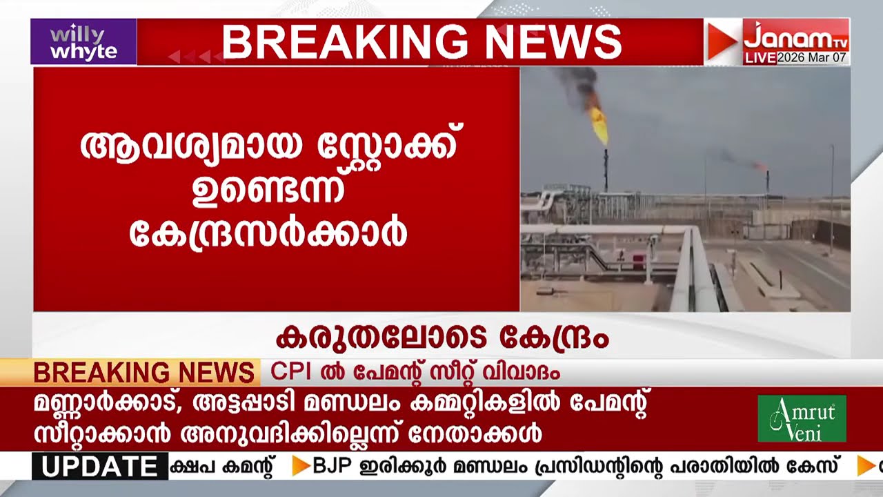 രാജ്യത്ത് ഇന്ധന-പാചകവാതകങ്ങൾ ആവശ്യത്തിന് സ്റ്റോക്കുണ്ട്, ഹോർമോസ് പ്രതിസന്ധിയിൽ മറ്റു വഴികൾ തേടുന്നു