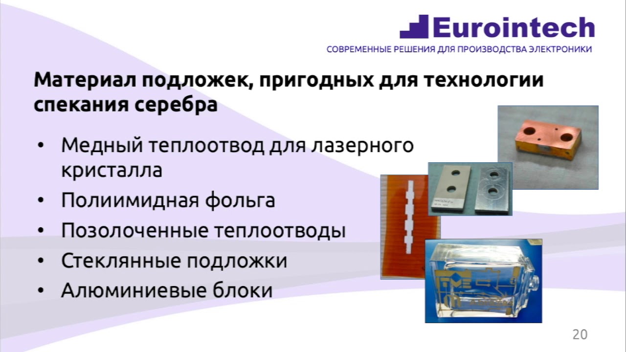 Спекание серебра как технология монтажа кристаллов