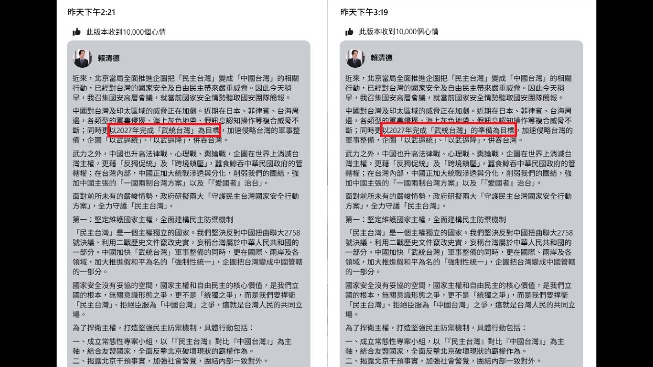 2027開戰? 賴的臉書改了三個字