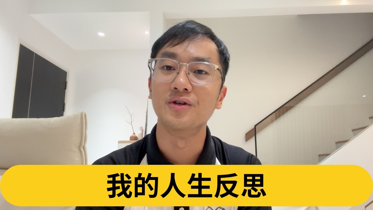 为何带家中老人团探亲？youtube不发展成工作室。我的人生反思｜阿耀闲聊政治