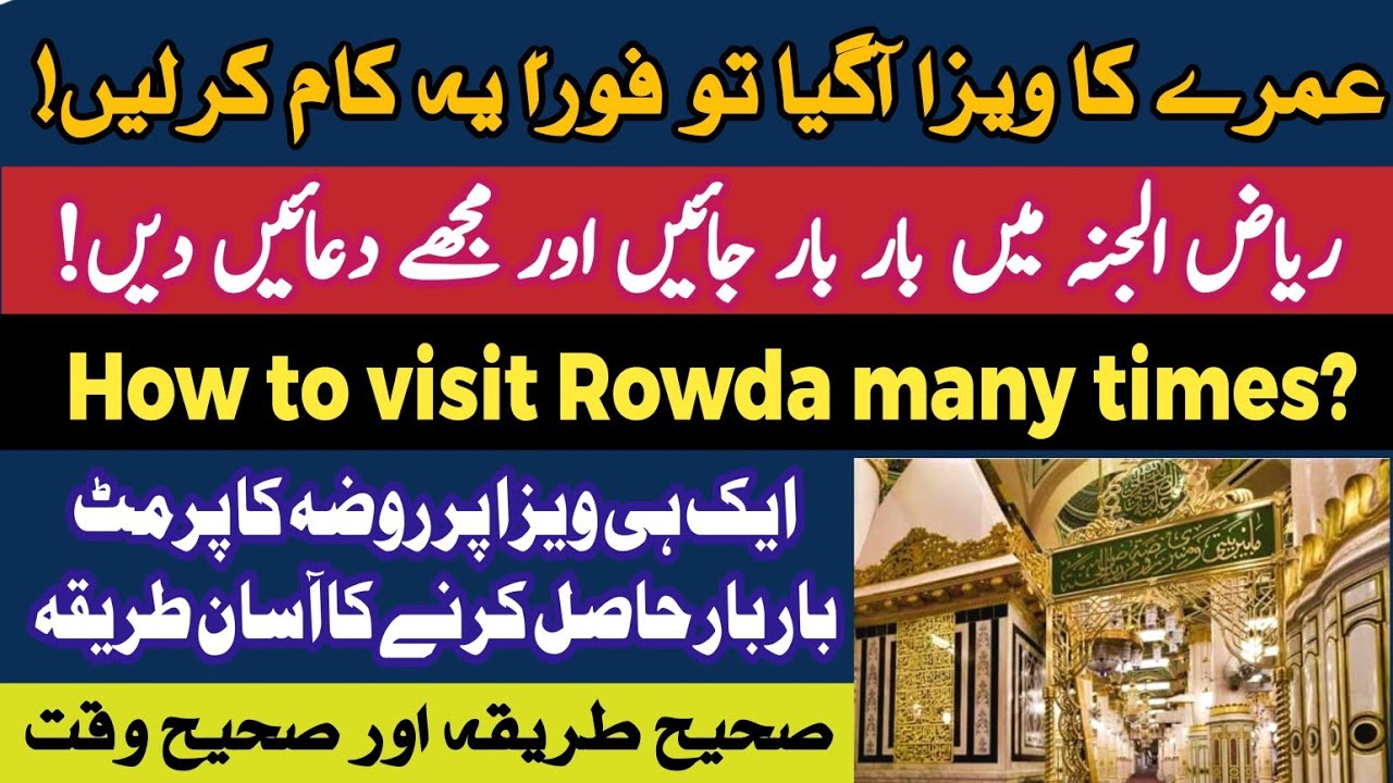Riaz ul jannah ka permit Kaise len | Riyaz ul jannah bar bar jany ka tarika | Nusuk Rowda permit