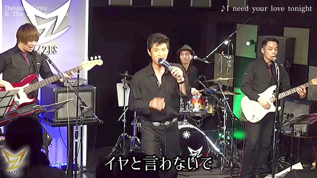I need your love tonight アイニードユアラブトゥナイト/Elvis Presley エルビスプレスリー/ Daisuke Kiryu 桐生大輔