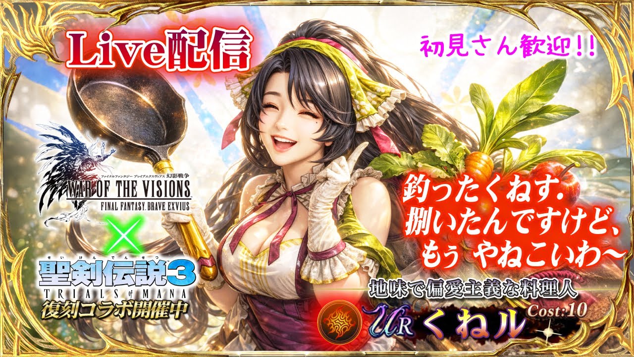 【FFBE幻影戦争】 リハビリ開始；；　　#1306【WAR OF THE VISIONS】