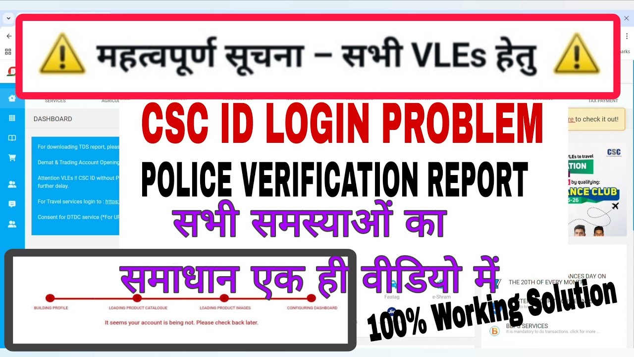 CSC ID Login Problem | Police Verification Report ID Disabled / Login ErrorCSC ID Login नहीं हो रहा?