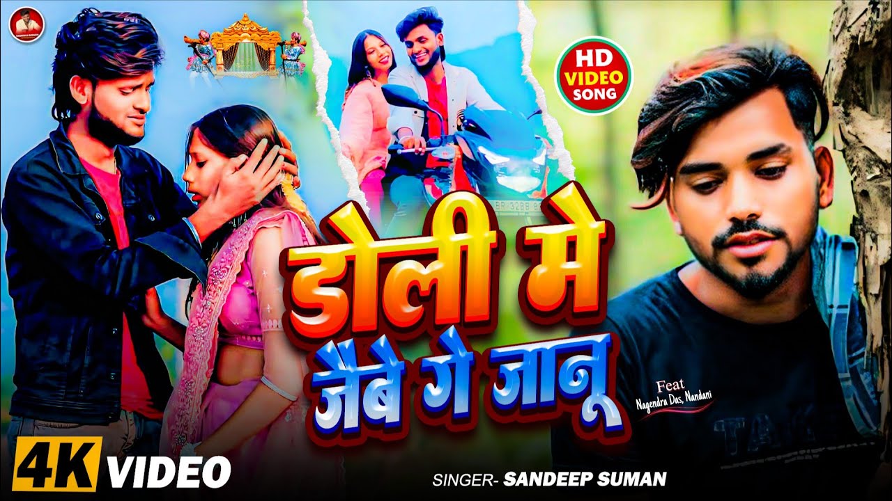 #दिल ल जैहे पियवा घड़े || #Dil la jaihe piyawa ghare || #sandeep suman new sad song || Nagendra Das 