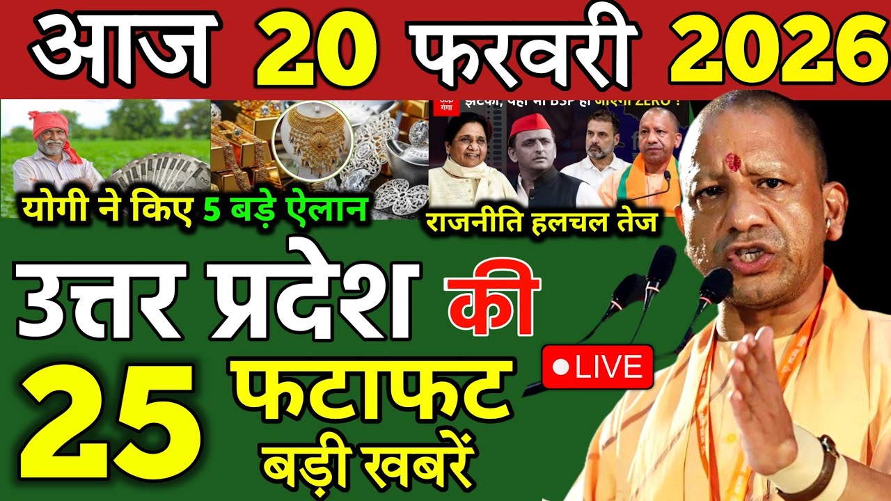 17 February 2026 UP News Uttar Pradesh Ki Taja Khabren Mukhya Samachar CM Yogi up News HiNDi