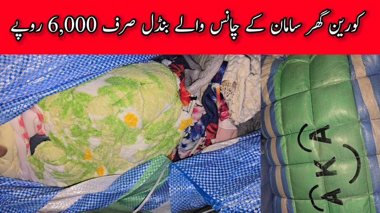 Sher Shah | Korean Ghar Saman | House Hold | House Things | Preloved HHR | Lunda Bazar Karachi